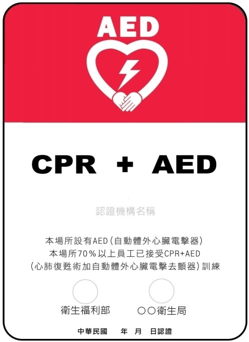 即刻救援！　中市提倡CPR+AED急救5步驟。(特派員林惠貞翻攝)